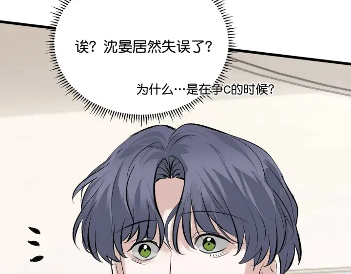 漫画《C位成神3》97P组C位之争第162张图