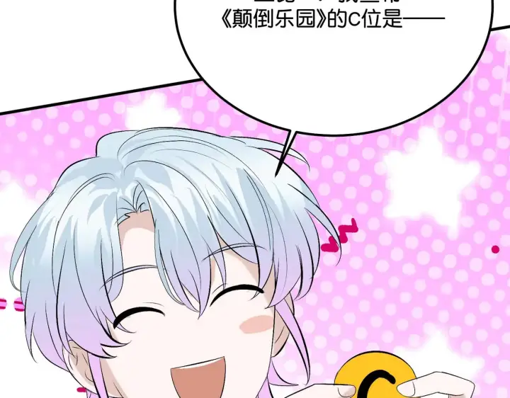 漫画《C位成神3》97P组C位之争第182张图