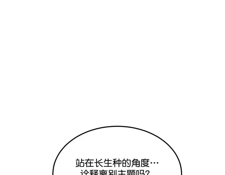 漫画《C位成神3》97P组C位之争第21张图