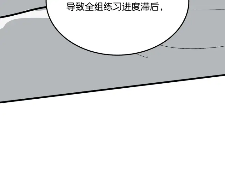 漫画《C位成神3》97P组C位之争第227张图