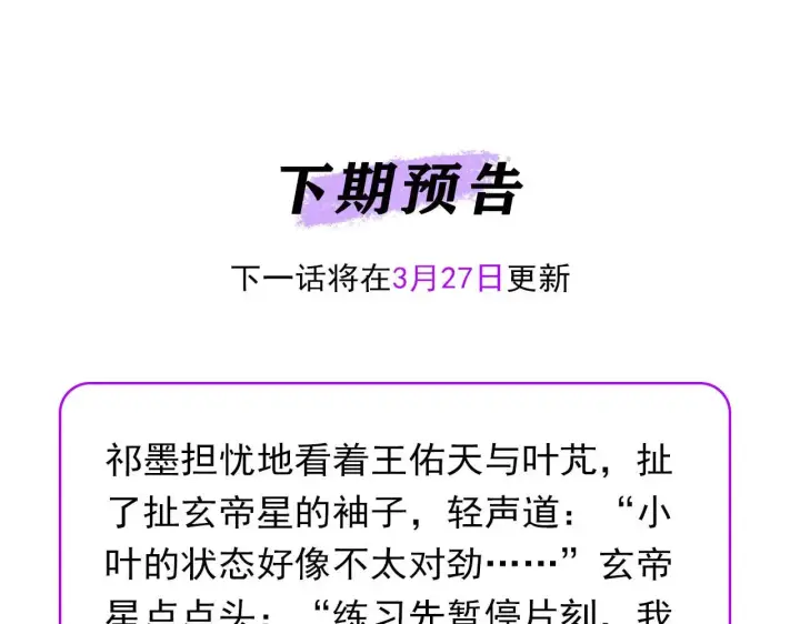 漫画《C位成神3》97P组C位之争第272张图