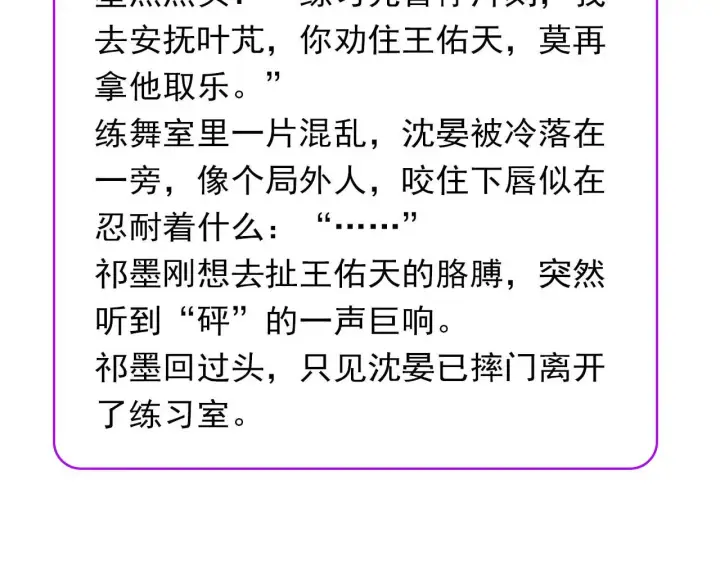 漫画《C位成神3》97P组C位之争第273张图