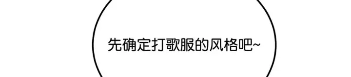 漫画《C位成神3》97P组C位之争第31张图