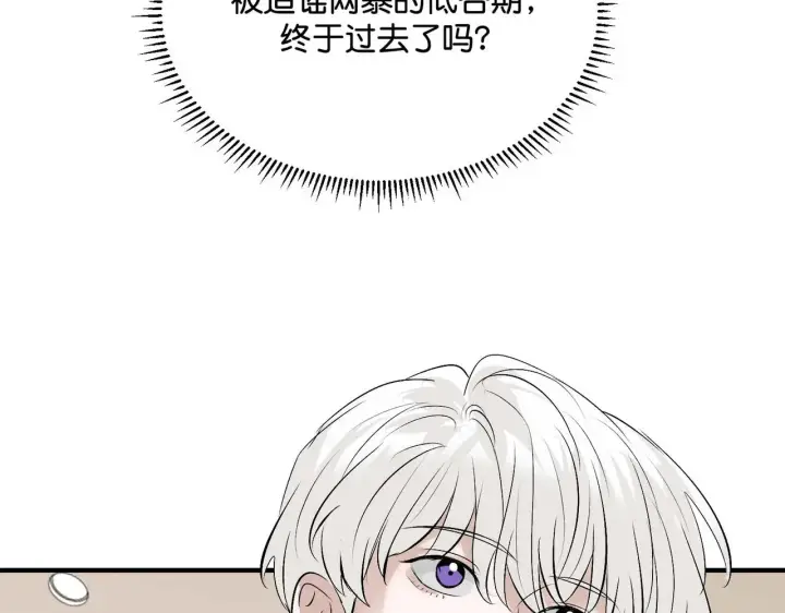 漫画《C位成神3》97P组C位之争第40张图