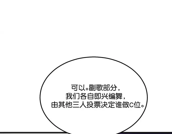 漫画《C位成神3》97P组C位之争第63张图