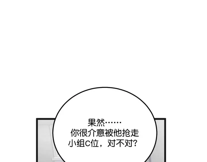 漫画《C位成神3》98坚持的理由第118张图