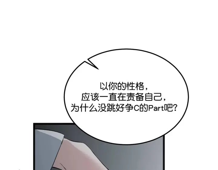 漫画《C位成神3》98坚持的理由第128张图