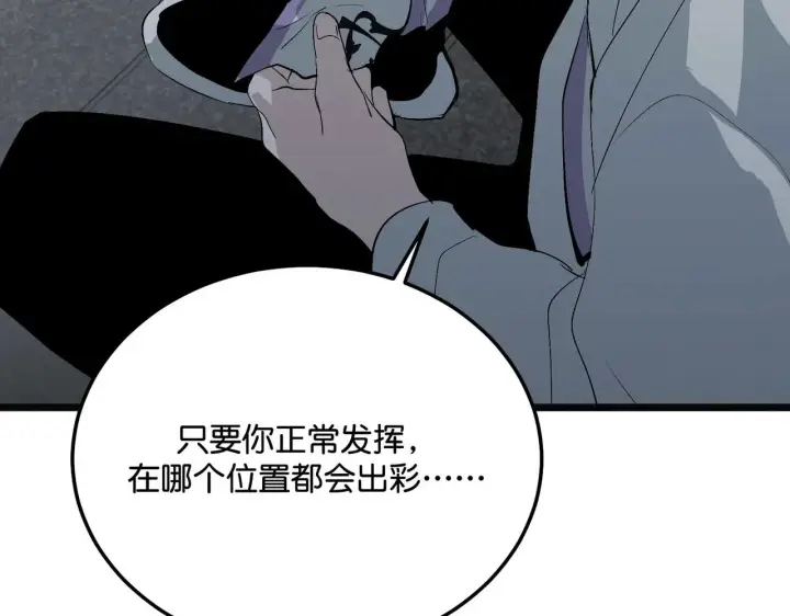漫画《C位成神3》98坚持的理由第136张图