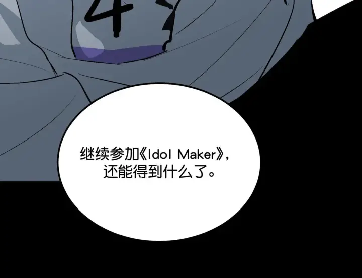 漫画《C位成神3》98坚持的理由第148张图
