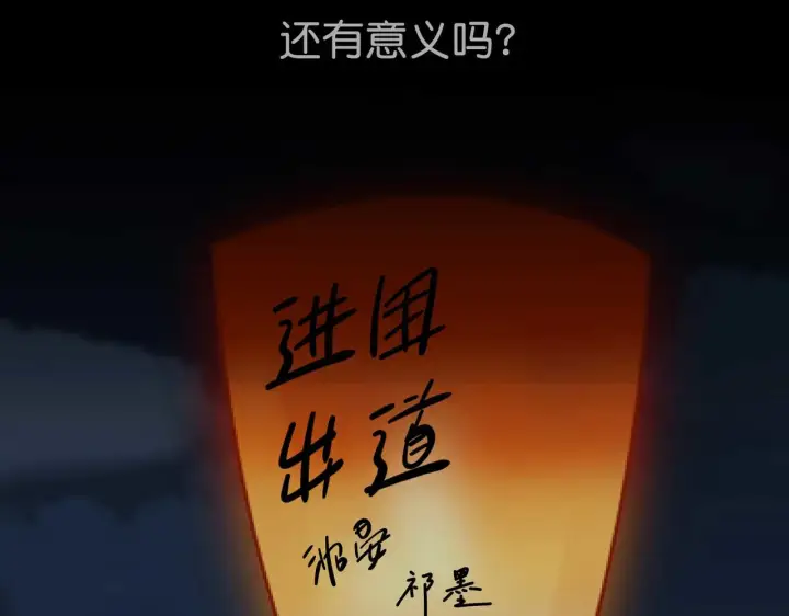 漫画《C位成神3》98坚持的理由第174张图