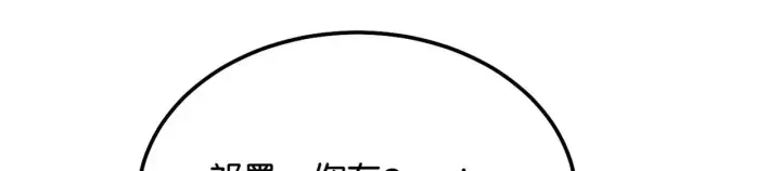漫画《C位成神3》98坚持的理由第181张图