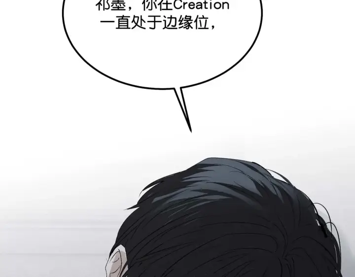 漫画《C位成神3》98坚持的理由第182张图