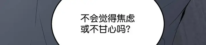 漫画《C位成神3》98坚持的理由第185张图
