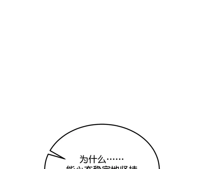 漫画《C位成神3》98坚持的理由第189张图