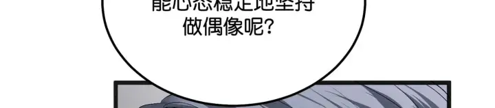 漫画《C位成神3》98坚持的理由第190张图