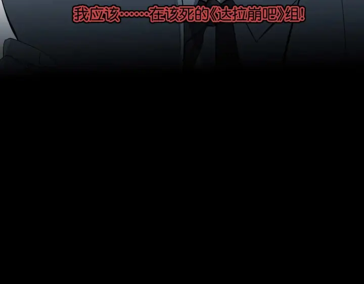 漫画《C位成神3》98坚持的理由第236张图