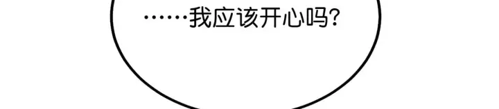 漫画《C位成神3》98坚持的理由第241张图