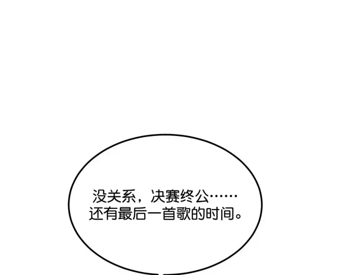 漫画《C位成神3》98坚持的理由第262张图