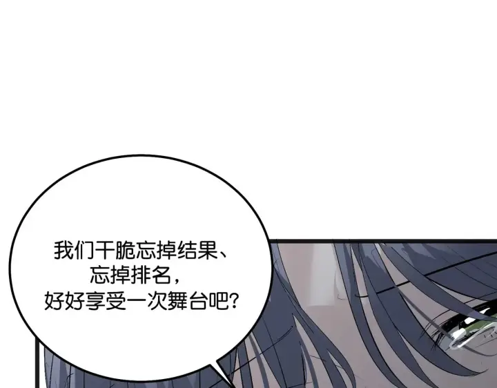 漫画《C位成神3》98坚持的理由第266张图
