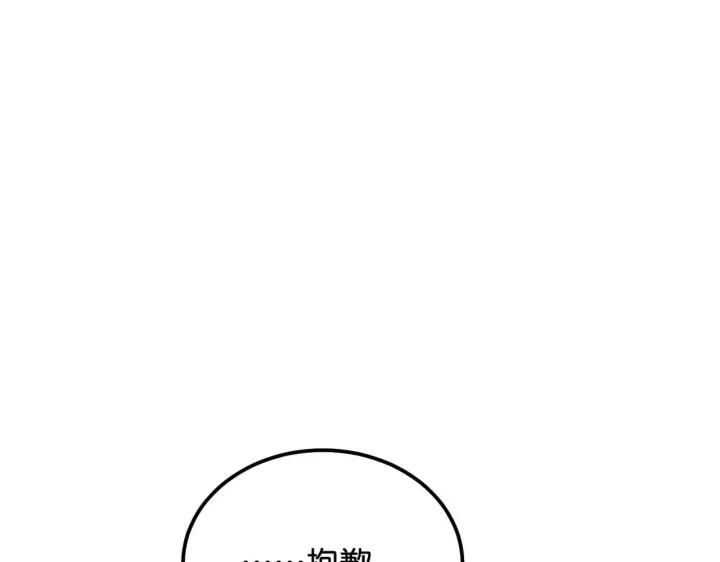 漫画《C位成神3》98坚持的理由第275张图