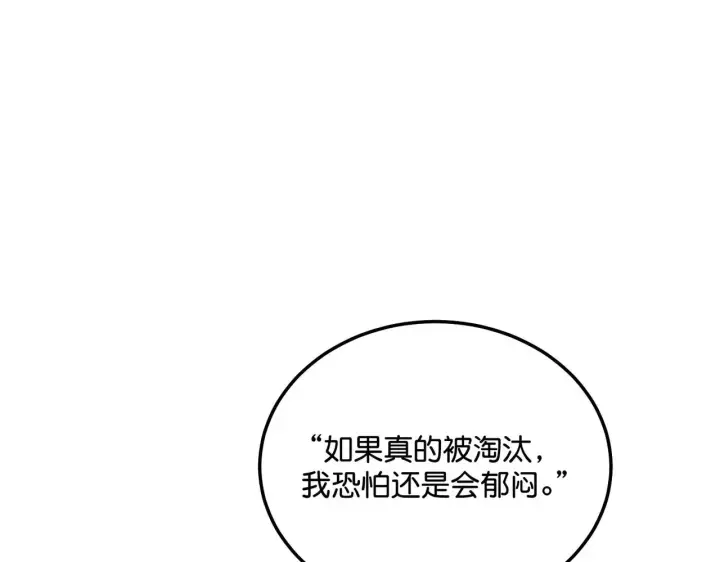 漫画《C位成神3》98坚持的理由第6张图