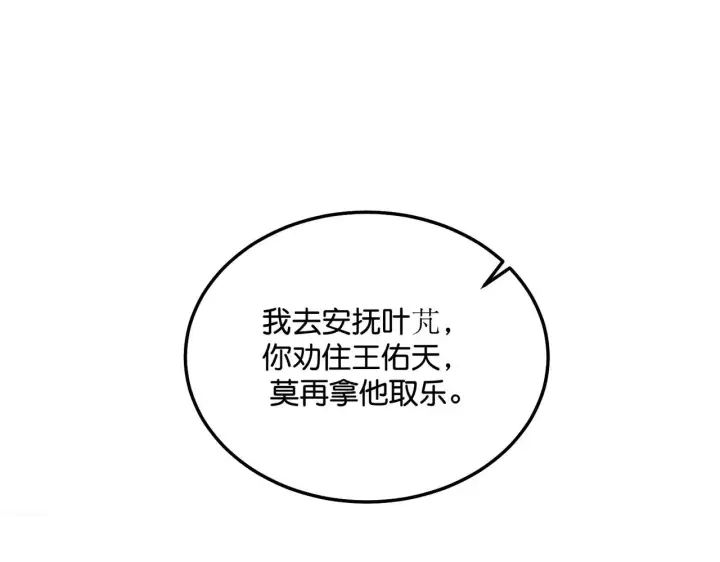 漫画《C位成神3》98坚持的理由第66张图