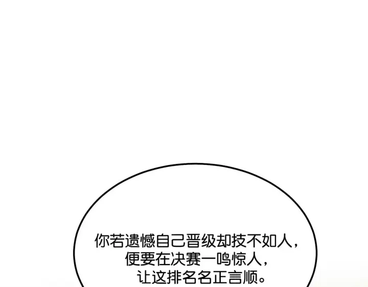 漫画《C位成神3》99 红第107张图