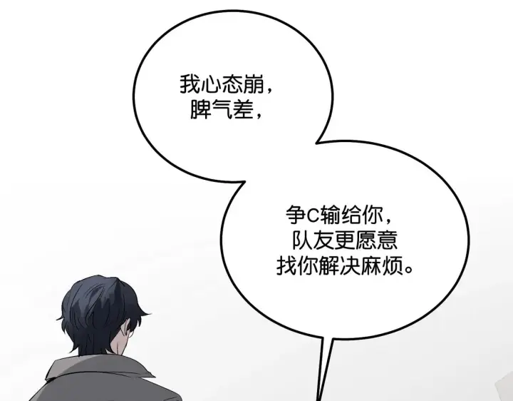 漫画《C位成神3》99 红第146张图