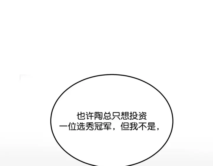 漫画《C位成神3》99 红第199张图
