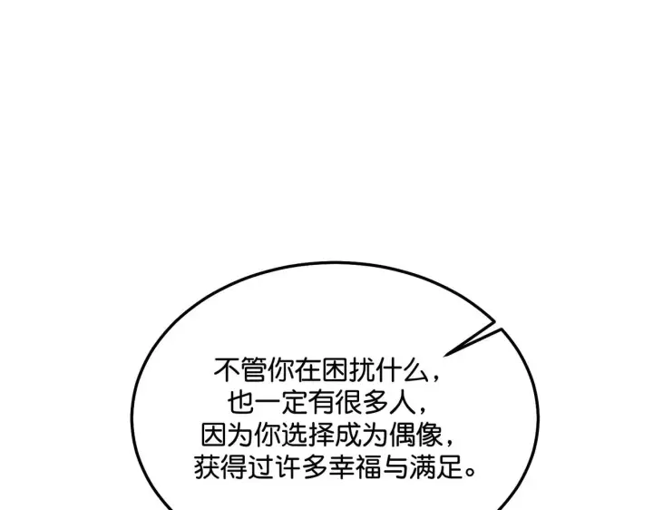 漫画《C位成神3》99 红第215张图