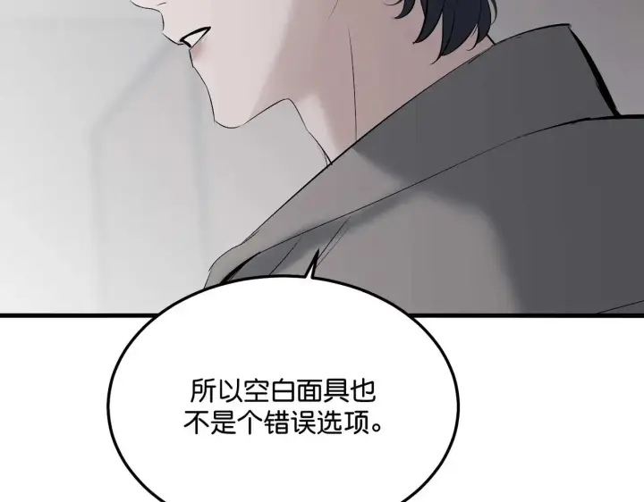 漫画《C位成神3》99 红第221张图