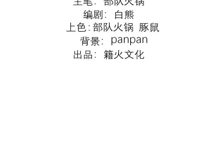 漫画《C位成神3》99 红第4张图