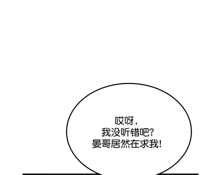 漫画《C位成神3》99 红第61张图