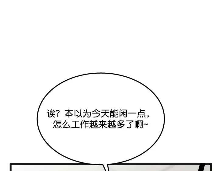 漫画《C位成神3》99 红第82张图