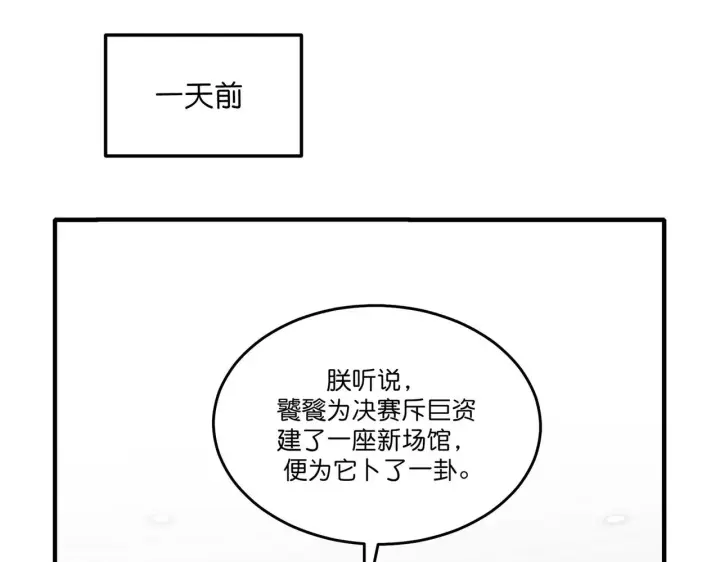 漫画《C位成神3》101 决赛开始第103张图
