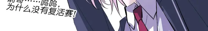 漫画《C位成神3》101 决赛开始第171张图