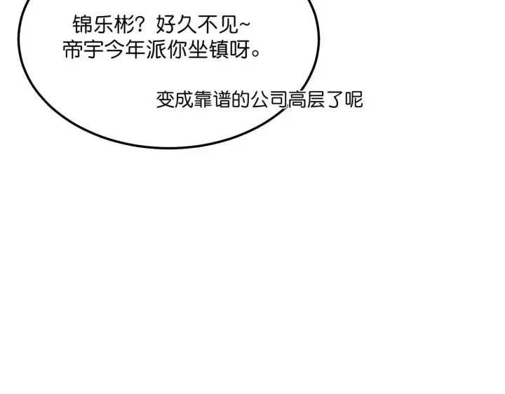 漫画《C位成神3》101 决赛开始第67张图