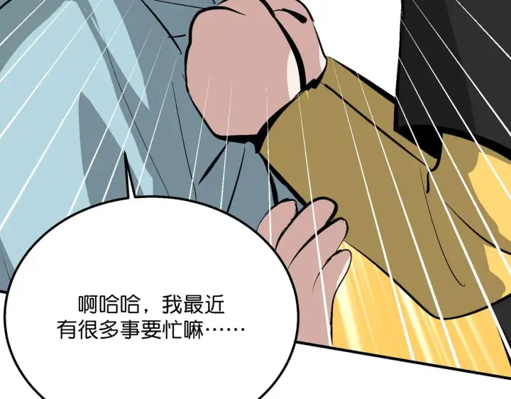 漫画《C位成神3》101 决赛开始第73张图
