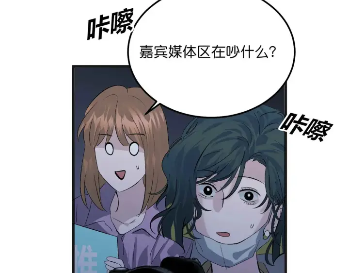 漫画《C位成神3》101 决赛开始第82张图