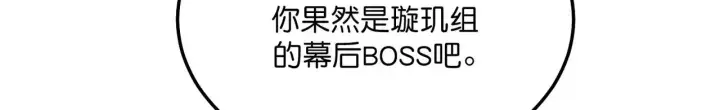 漫画《C位成神3》101 决赛开始第91张图