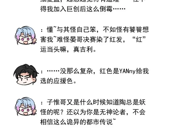 漫画《C位成神3》番外10 决赛前采第22张图