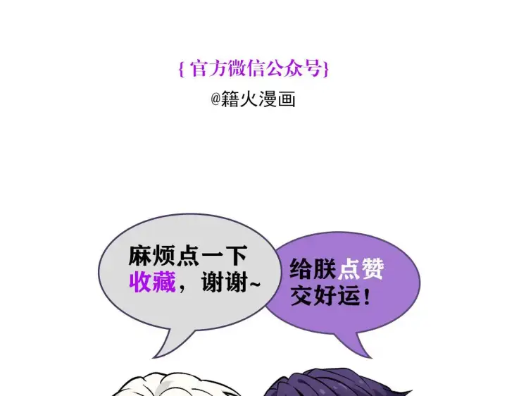 漫画《C位成神3》番外10 决赛前采第33张图