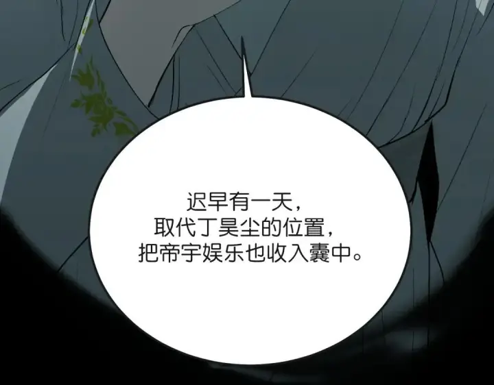 漫画《C位成神3》108 孤注一掷第100张图