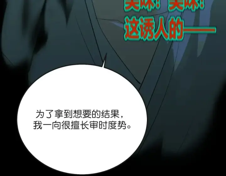漫画《C位成神3》108 孤注一掷第120张图