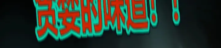 漫画《C位成神3》108 孤注一掷第123张图