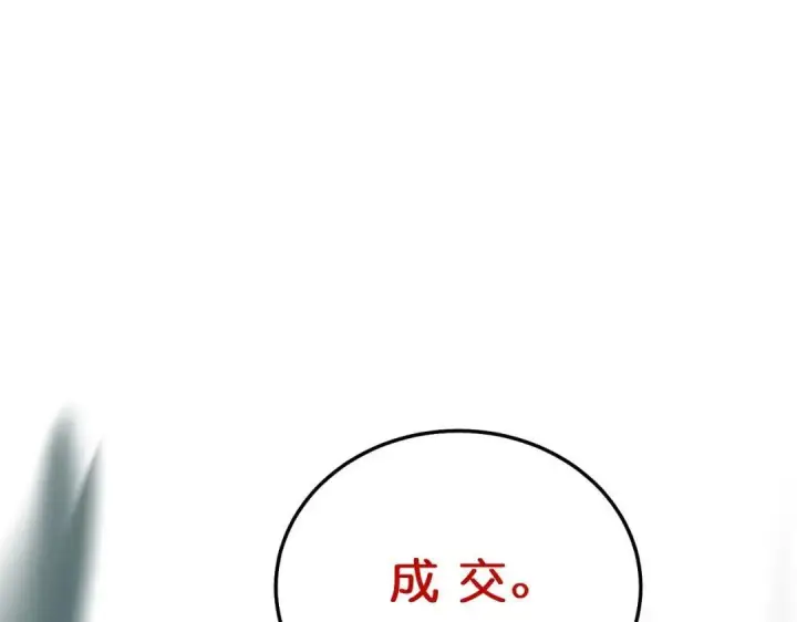 漫画《C位成神3》108 孤注一掷第131张图