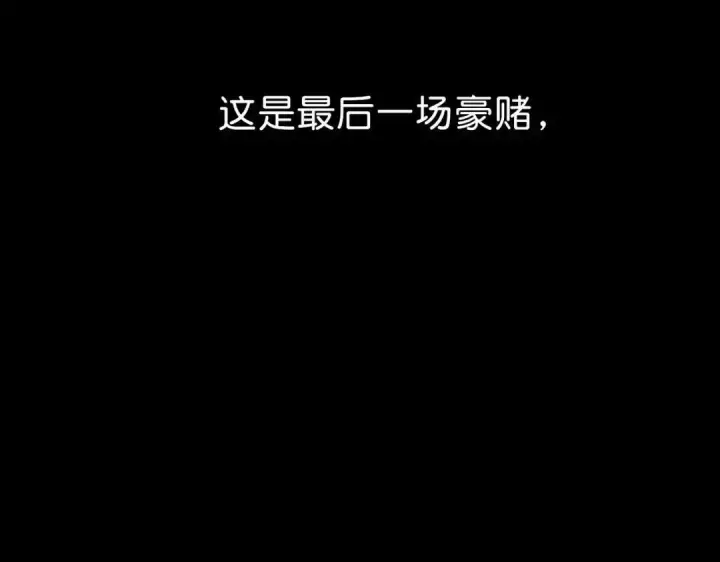 漫画《C位成神3》108 孤注一掷第147张图