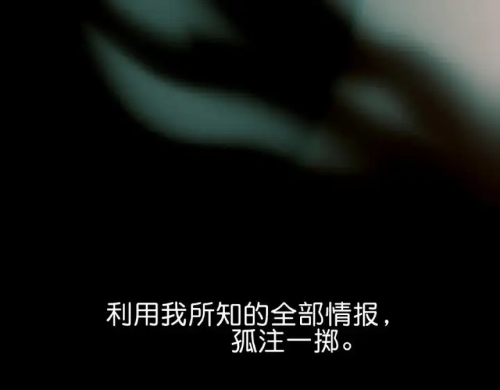 漫画《C位成神3》108 孤注一掷第151张图