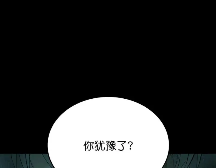 漫画《C位成神3》108 孤注一掷第200张图