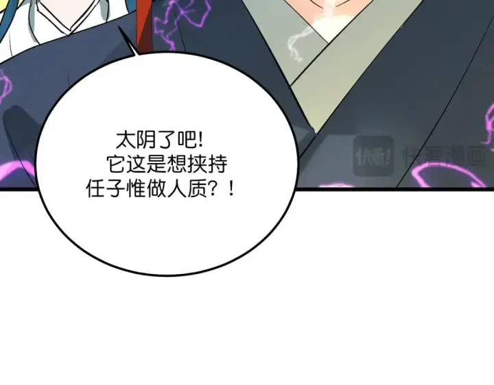 漫画《C位成神3》108 孤注一掷第216张图